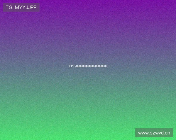 PPTV全程高清篮球赛事直播与精彩体育内容实时呈现