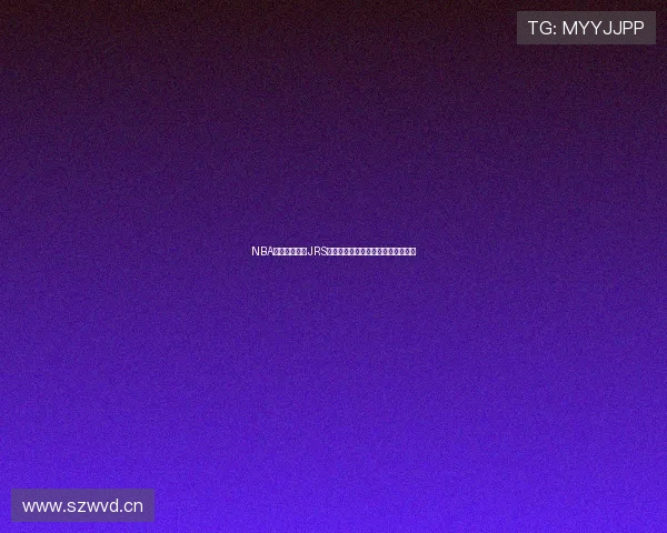 NBA直播在线观看JRS发展联盟精彩赛事全程回放体验指南